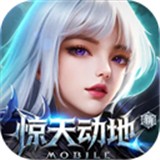 新惊天动地手游公测版