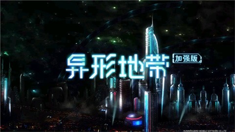 异形地带plus高清角色全解锁版