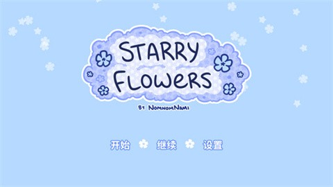 starryflower汉化最新版
