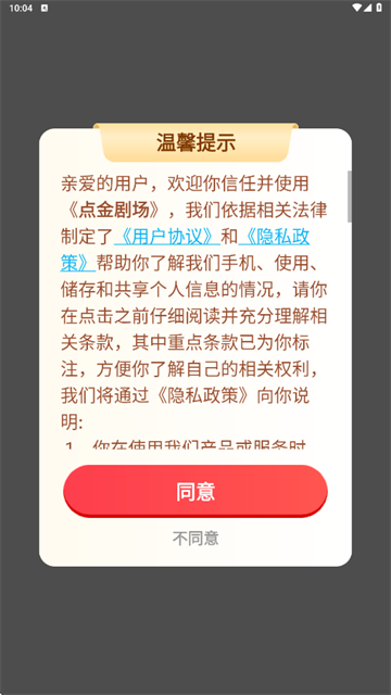 点金剧场‌app最新版