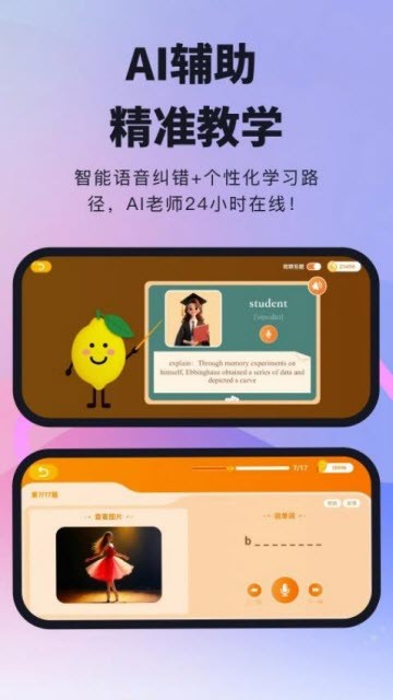 柠檬英语手机安卓版