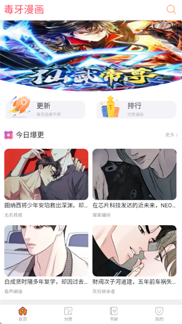 毒牙漫画 (4)