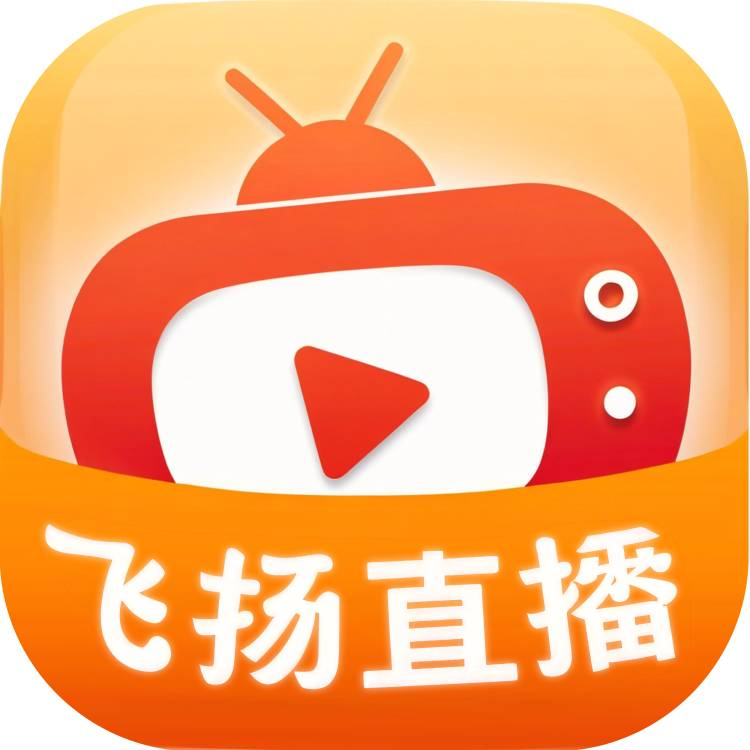 飞扬直播2026最新版本下载