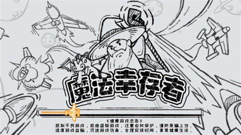 魔法幸存者安卓版