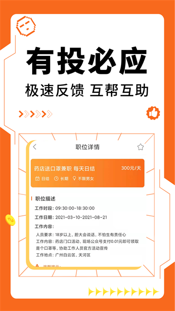 小鹿兼职app最新版