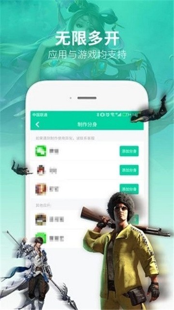 万能多开助手 (2)