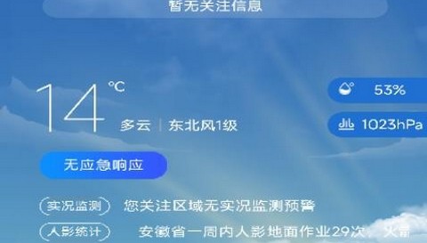 皖美气象app手机版