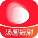 汤圆短剧最新版