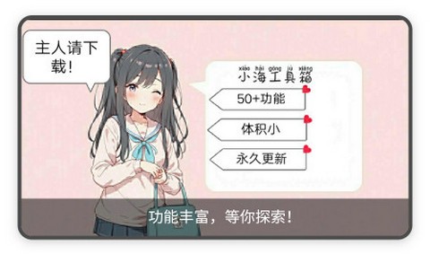 小海工具箱X最新版