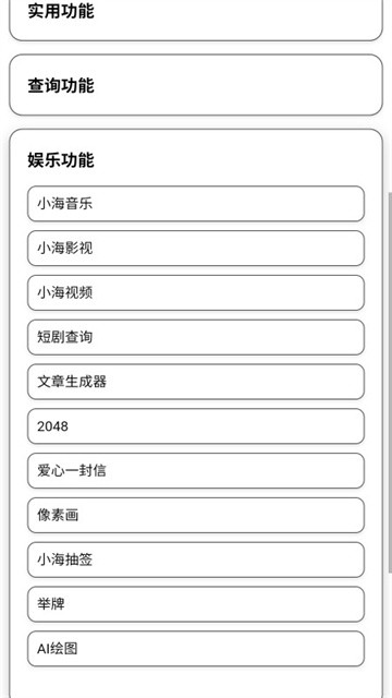 小海工具箱X最新版