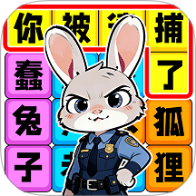 节奏填词王最新版