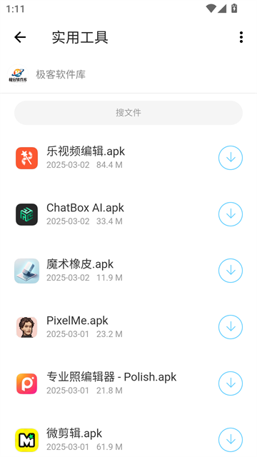 极客软件库无广告版