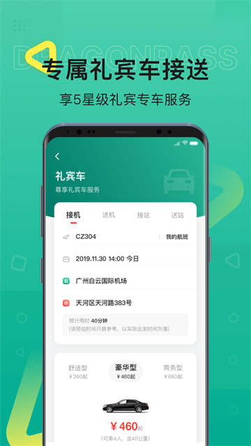 龙腾出行app最新版