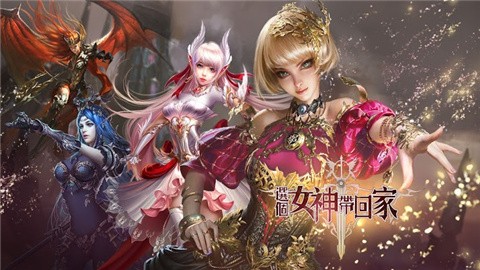 选个女神带回家 (1)