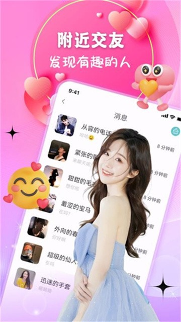 附近觅聊2026最新版