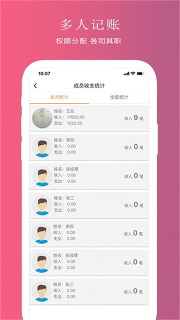 聚宝记账 (3)