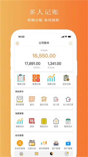 聚宝记账 (2)