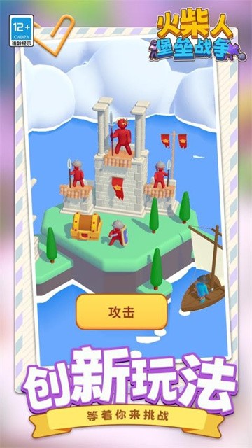 火柴人堡垒战争 (2)