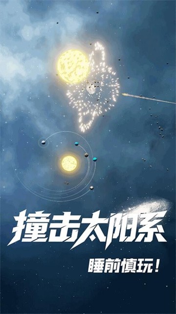 星球吞噬生存 (2)