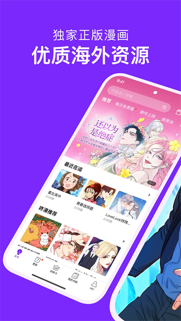 咚漫漫画台版 (2)
