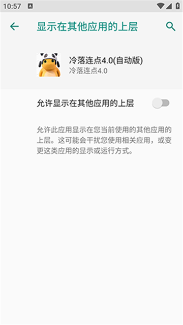 冷落连点4