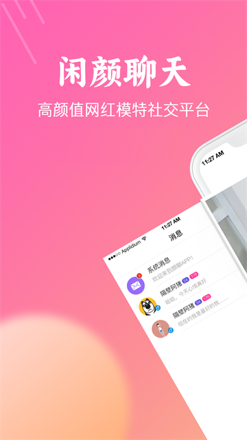 闲颜聊天app最新版