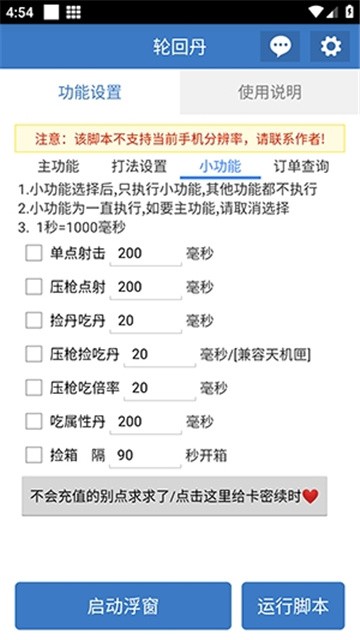 轮回丹脚本 (4)