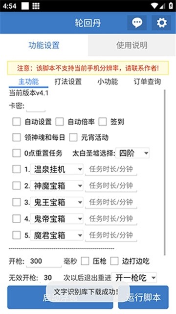 轮回丹脚本 (3)