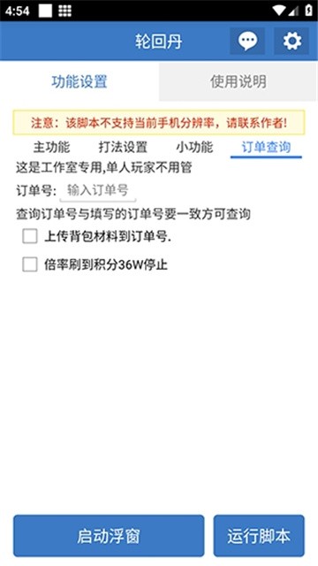 轮回丹脚本 (1)