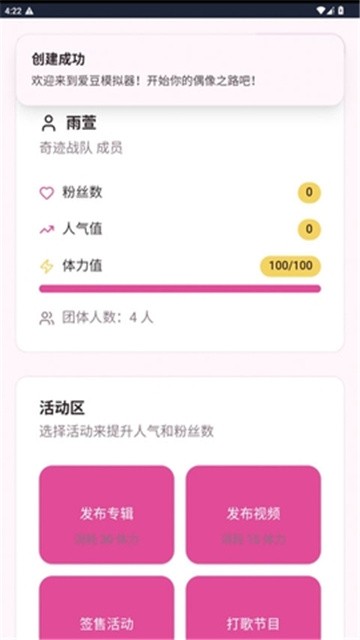 爱豆模拟器游戏