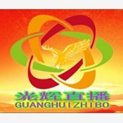 光辉直播TV最新版