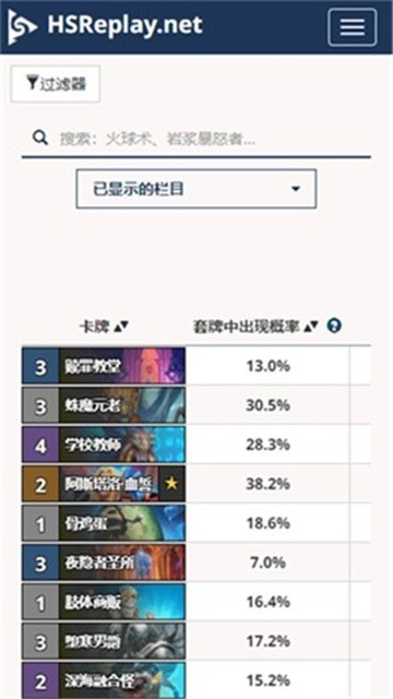 炉石Hsreplay (1)