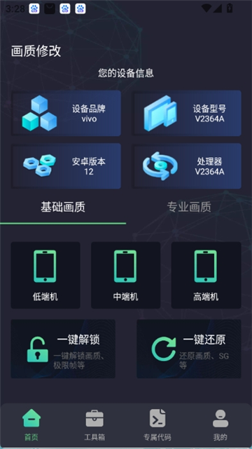 大白兔画质助手 (2)