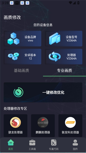 大白兔画质助手 (3)