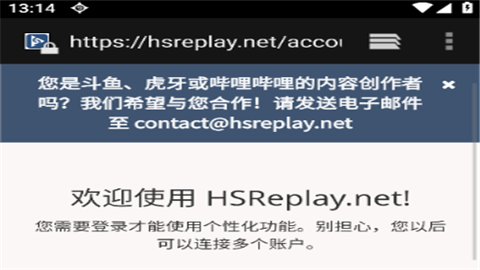 炉石Hsreplay手机版