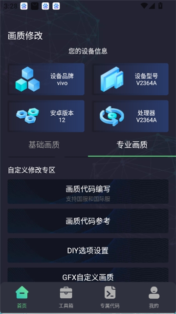 大白兔画质助手vip免费版