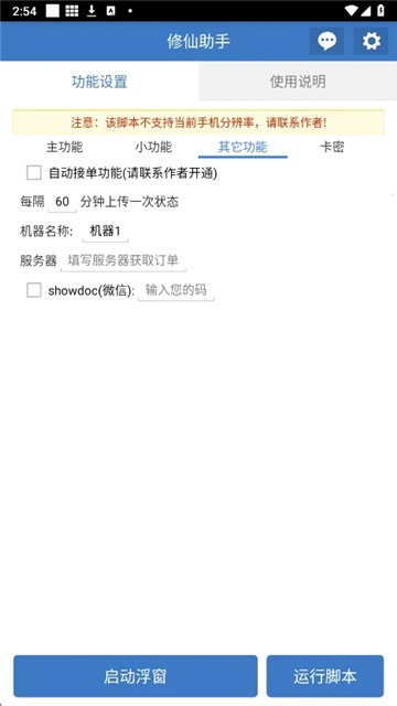 修仙助手公益脚本