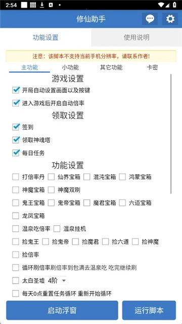 修仙助手公益脚本