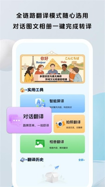 面面翻译官app手机版