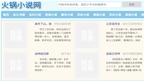 火锅小说安卓内购版
