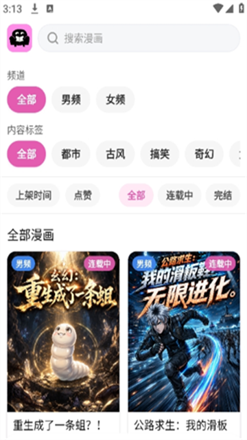 沙发漫画app安卓版