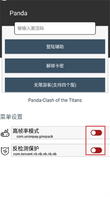 Panda公益直装 (1)