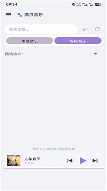 猫爪音乐app无限制版
