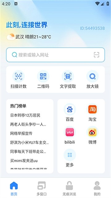 Speed浏览器 (4)