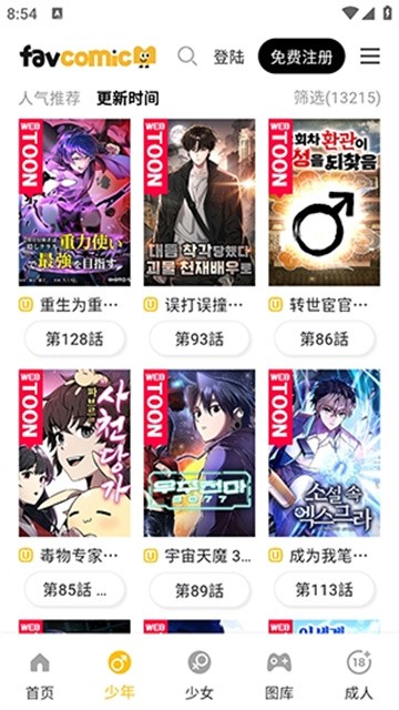 喜漫漫画app最新版