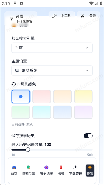 轻雨浏览器 (2)