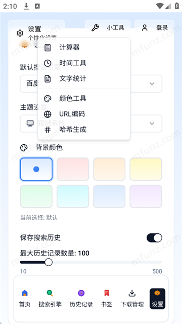 轻雨浏览器 (3)
