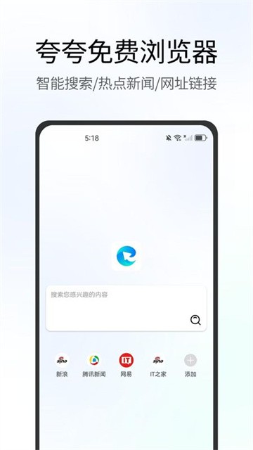 夸夸免费浏览器 (2)