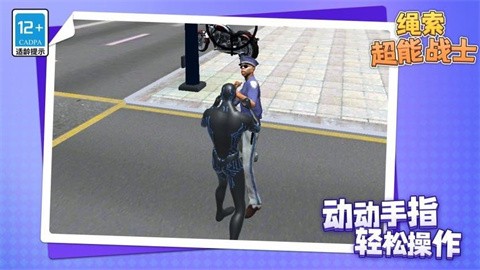 绳索超能战士最新版