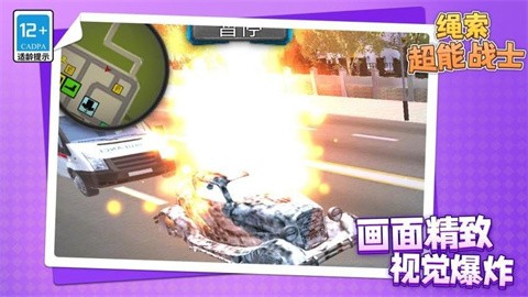 绳索超能战士最新版
